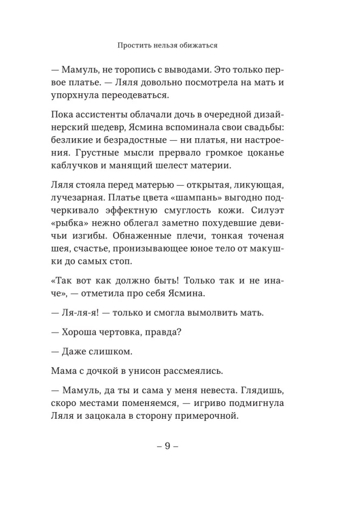 Piedot nevar, apvainoties. Romāns-atklāsme